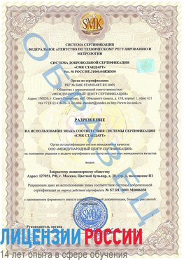 Образец разрешение Южноуральск Сертификат ISO 27001